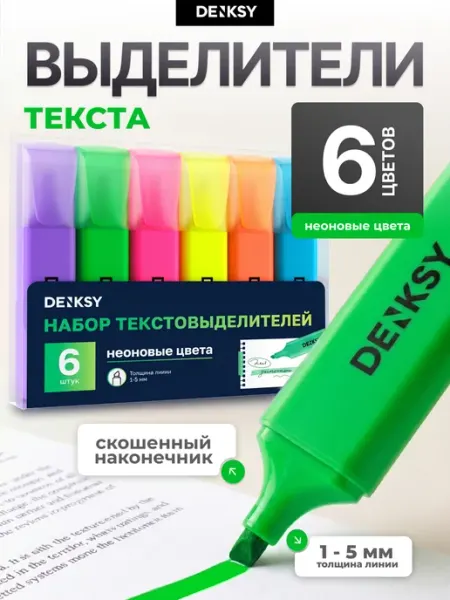 DENKSY Текстовыделители маркеры, 6 неоновых цветов