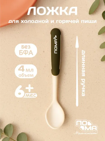 Пома Ложка для первого прикорма 1 шт 6 мес+