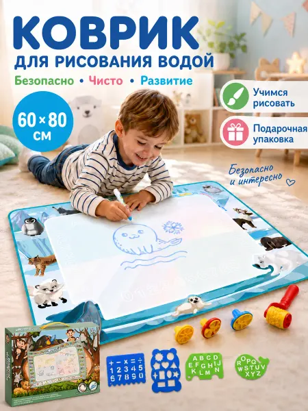 Bylumora Коврик для рисования водой Северный полюс 60х80