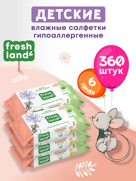 FRESHLAND Влажные детские салфетки с алоэ Мышонок 6х60 шт