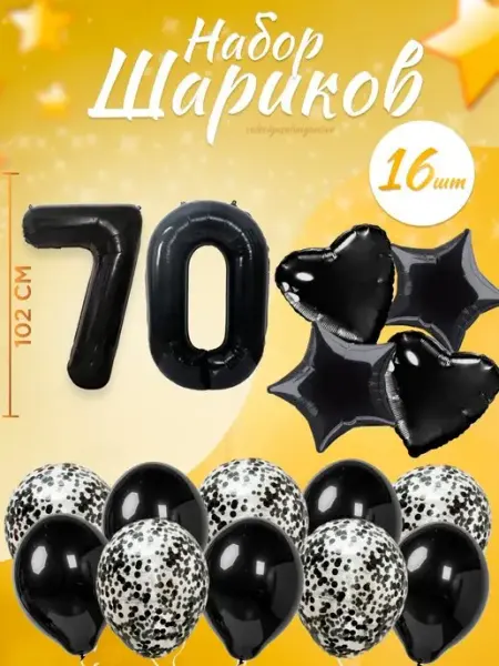 Sharmania Набор воздушных шаров для праздника с цифрой 70