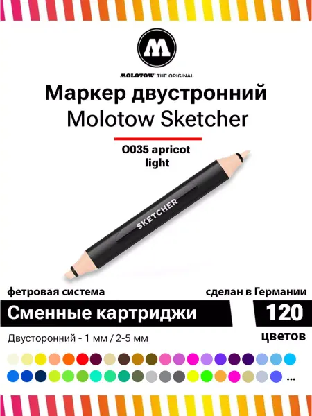 Molotow Маркер двусторонний Sketcher 750007 O035 apricot light