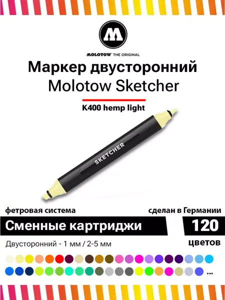 Molotow Маркер двусторонний Sketcher 750080 K400 hemp light