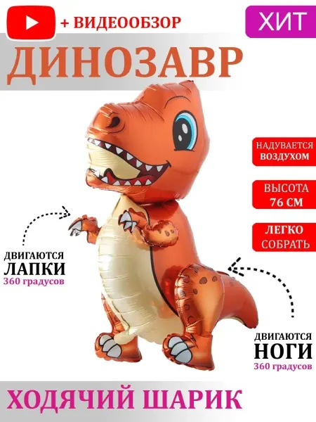 Nebofon Воздушный Шарик Динозавр 76 см