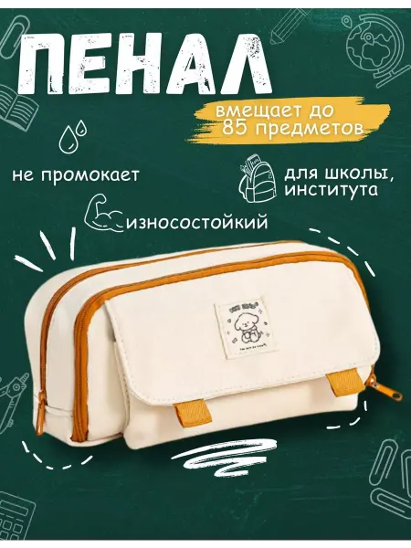 JOYMAKER Пенал косметичка школьный подростковый до 85 предметов