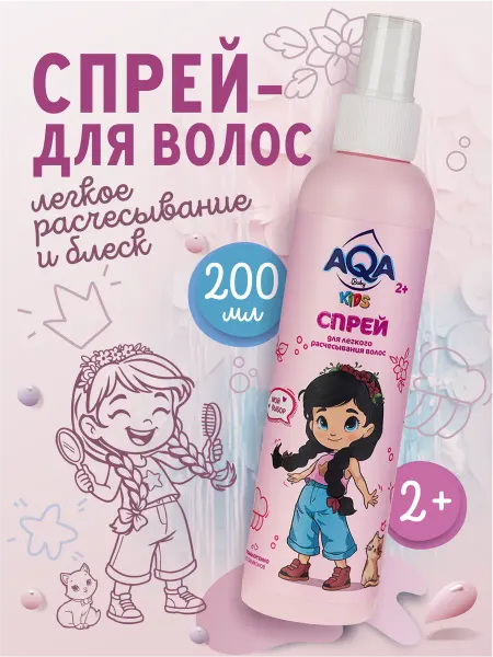 AQA baby Спрей для волос детский для легкого расчесывания 200 мл