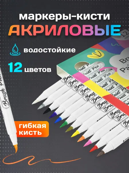 FREE ART Акриловые маркеры кисти для рисования и скетчинга