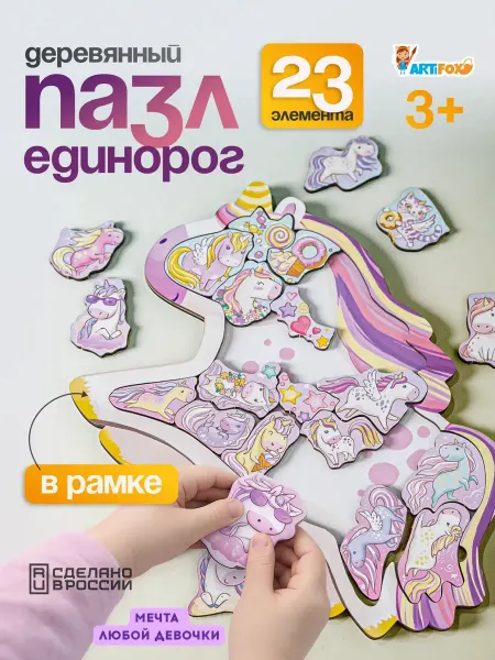 ArtiFOX Деревянный пазл для детей Единорожка