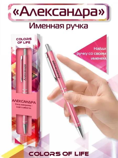 ARTиCOOL Ручка шариковая именная c именем "Александра"