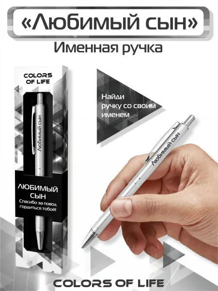ARTиCOOL Ручка шариковая именная с надписью "Любимый сын"