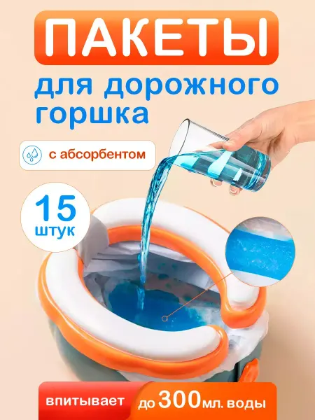 ATIKO Baby Пакеты для детского дорожного горшка с абсорбентом 30 шт