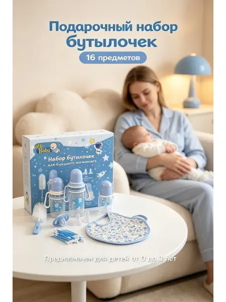 ATIKO Baby Подарочный набор бутылочек для кормления новорожденных