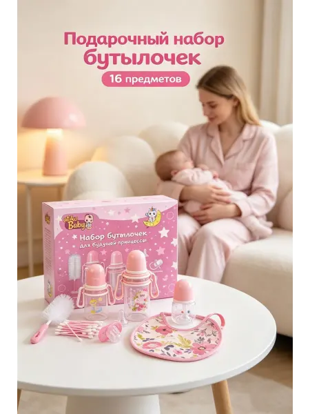 ATIKO Baby Набор бутылочек для новорожденных в подарочной упаковке