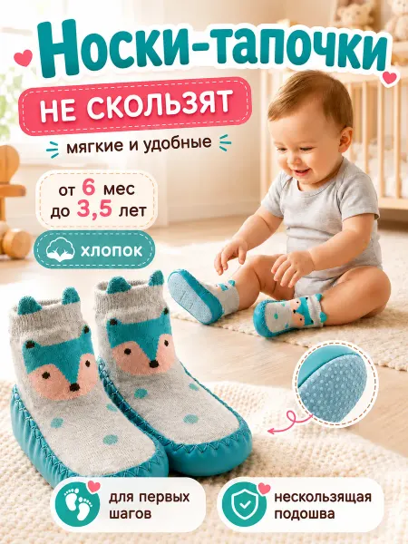 Babe-Micci Носочки для новорожденных антискользящие теплые