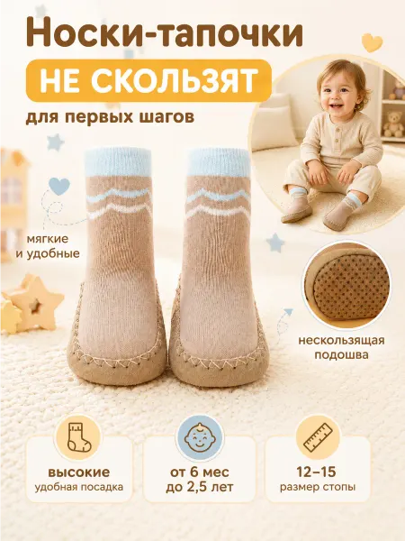 Babe-Micci Носки тапочки высокие для малышей