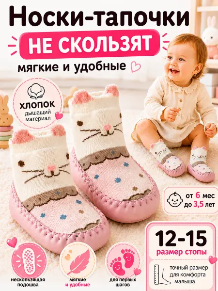 Babe-Micci Носочки для новорожденных малышей нескользящие