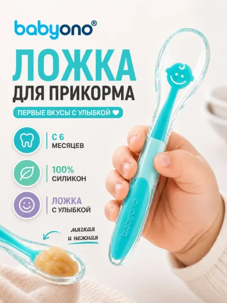 Babyono Ложечка для введения прикорма BABY SMILE