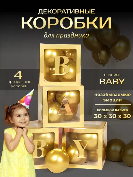 ЗИГАН Кубики для фотозоны с буквами baby