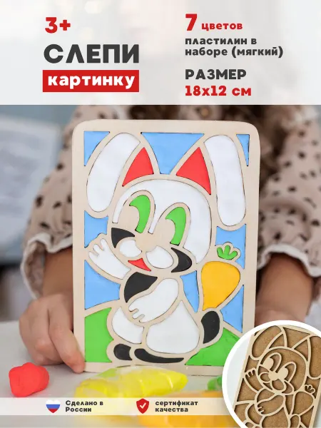 BabyGames Пластилиновая картина набор для детской лепки