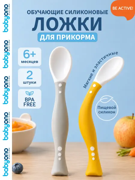 Babyono Детские ложки для прикорма для новорожденных гибкие 2 шт