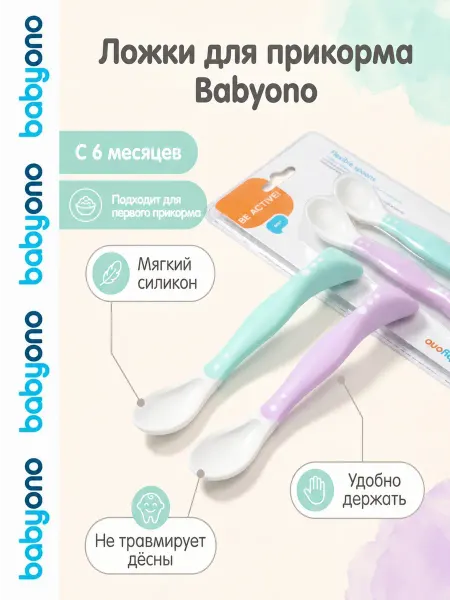 Babyono Детские обучающие ложки для прикорма для новорожденных 2 шт