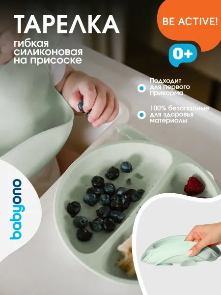 Babyono Тарелка силиконовая с отделениями с присосками для прикорма…