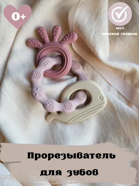 Babyshonok Грызунок прорезыватель для зубов игрушки для новорожденных