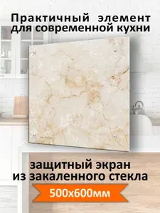 Защитный экран от брызг жира и масла на плиту, закаленное стекло 500x600мм