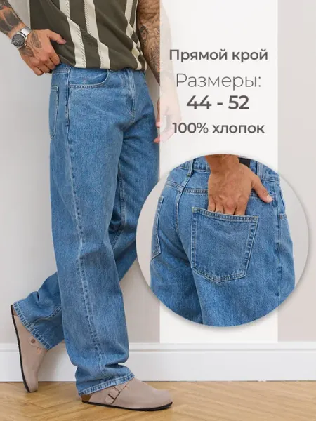 Brostem Джинсы прямые широкие