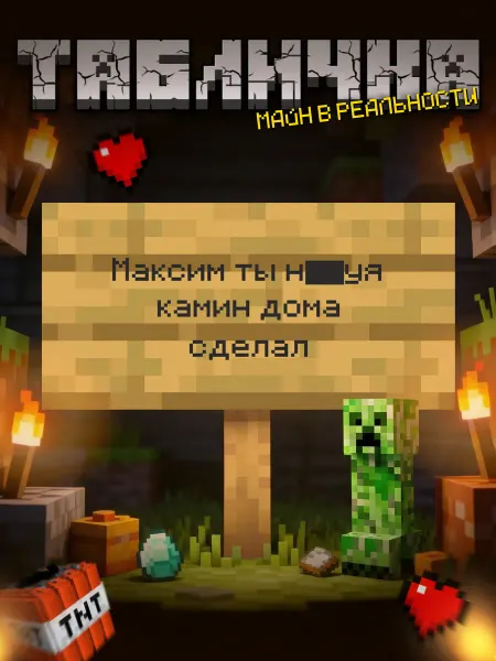 BuyMyShaggyBark Табличка minecraft на дверь мем Максим Камин Сделал