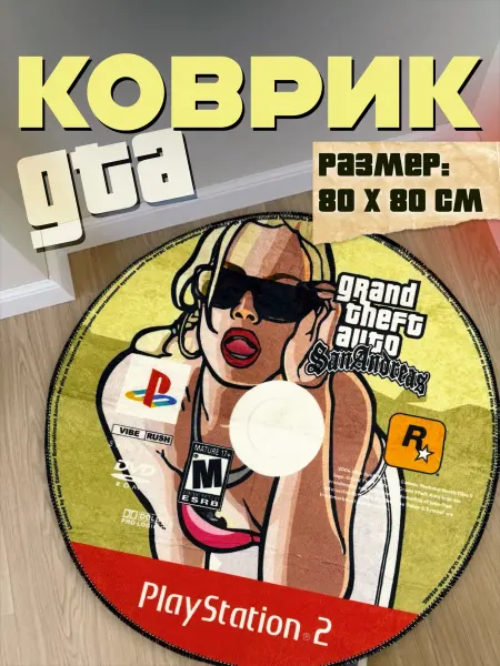 MOVRY home Ковер-диск Gta Vice city