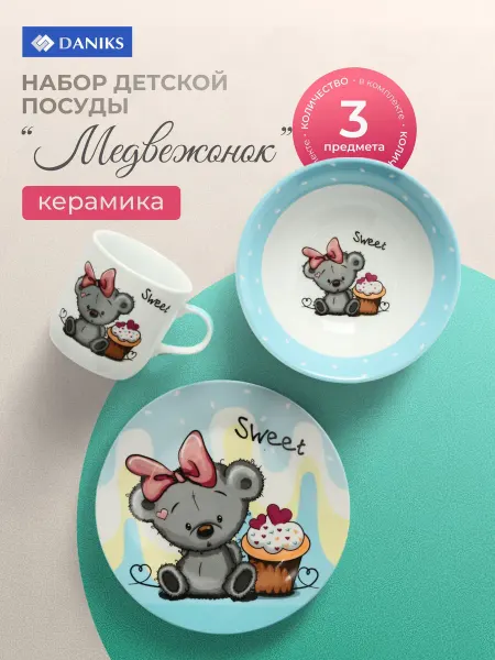 Daniks Набор детской посуды для кормления Медвежонок
