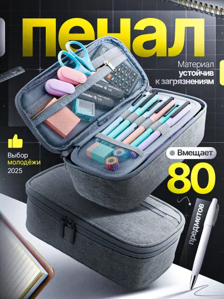 DecoBAR Пенал школьный для канцелярии в подарок мальчику девочке