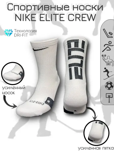Носки спортивные Nike Elite