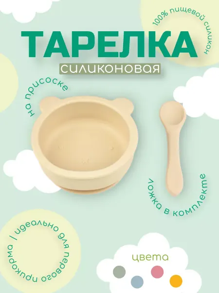 EmyCheeks Тарелка силиконовая на присоске с ложкой