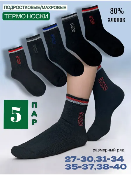 Markovita Fashion Носки подростковые теплые набор