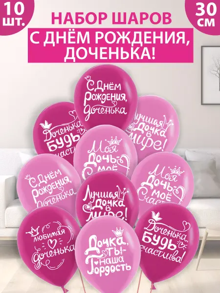 FotoBalloon Воздушные шары "С днем рождения, доченька!"