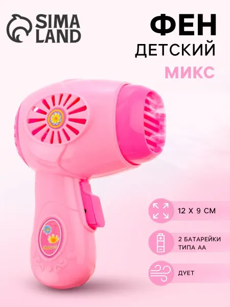 Funny Toys Фен детский игровой