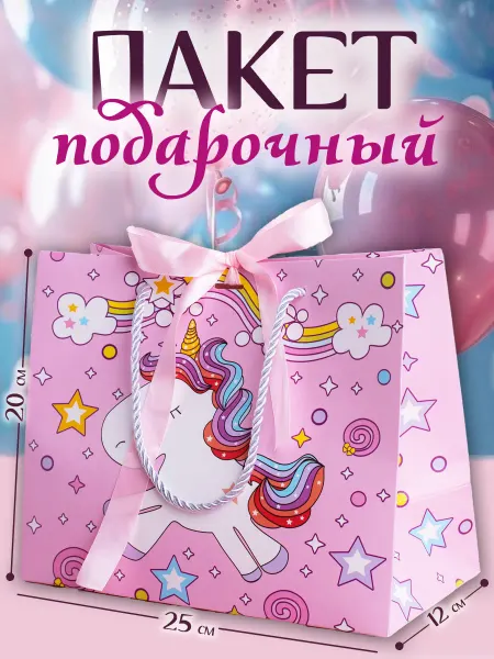 Special Gift Pack Подарочный пакет детский с единорогом маленький