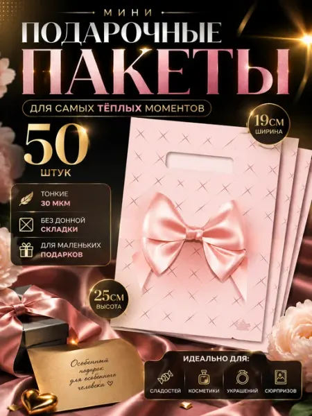 Special Gift Pack Набор подарочных пакетов с ручками упаковка подарков в школу