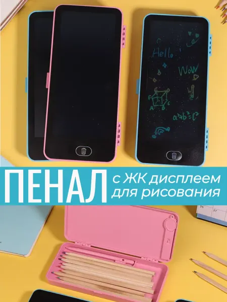 GoodBuy Пенал школьный для канцелярских принадлежностей с планшетом