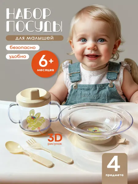 Jusi Kids Набор посуды для кормления малыша