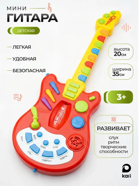 Kari Гитара детская музыкальная игрушка
