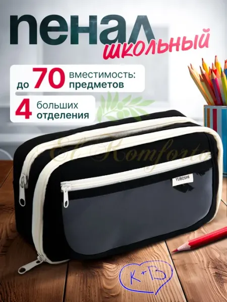 El Komforto Пенал школьный подростковый