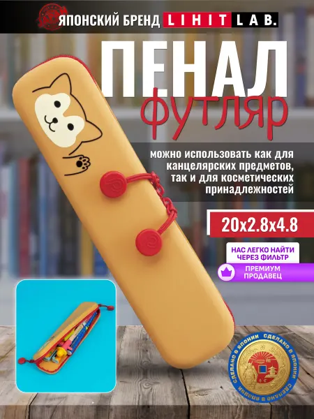 LIHIT LAB. Пенал школьный футляр силиконовый милый животное