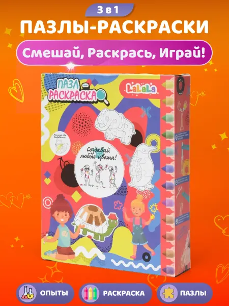 LaLaLa Набор для творчества развивающий раскраска пазл "Животные"