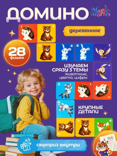 Magic Stories Настольная деревянная игра домино для детей