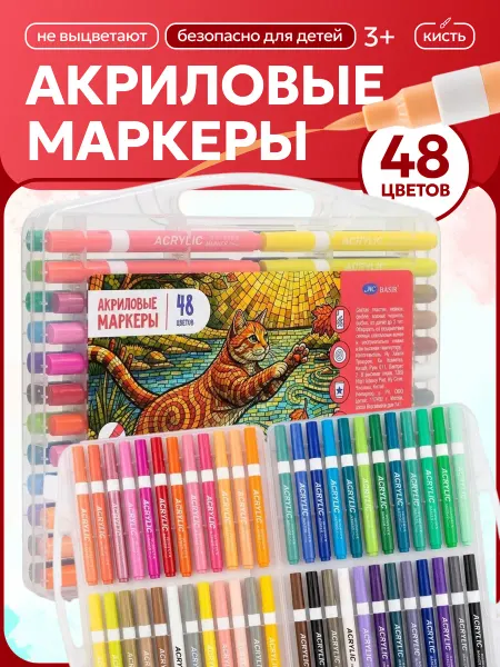 P&M Market Акриловый маркеры для рисования 48 шт