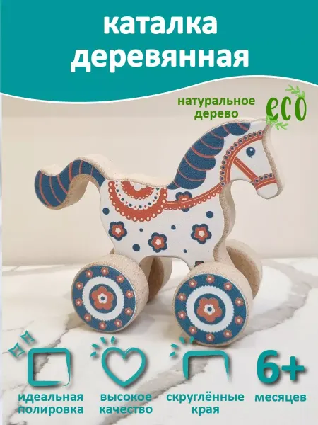 Mega Toys Игрушка каталка деревянная Лошадка цветная
