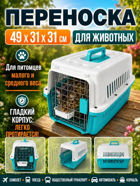 Переноска для кошек большая с лотком пластиковая